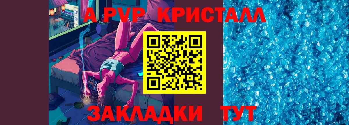Alfa_PVP Crystall Ржев