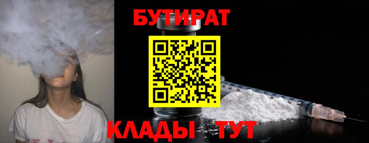 Бутират 1.4BDO Ржев