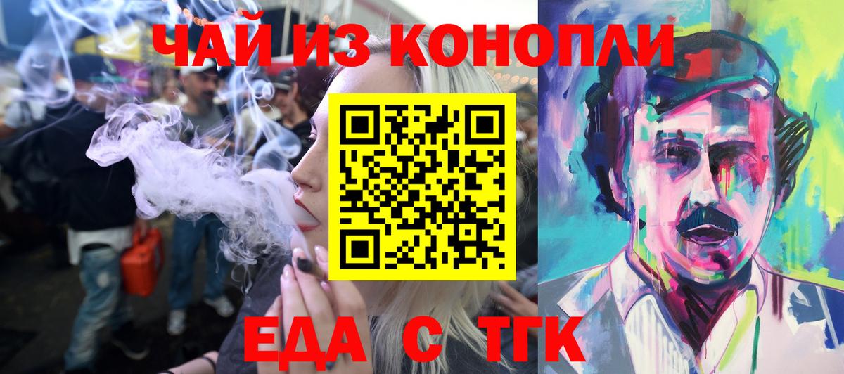 Ржев  Еда ТГК конопля  Вход с VPN 