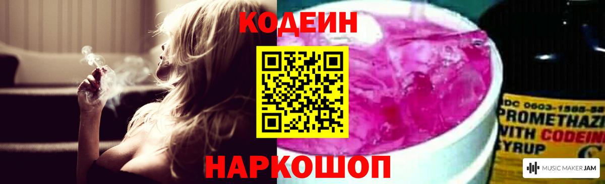 Codein Purple Drank Ржев
