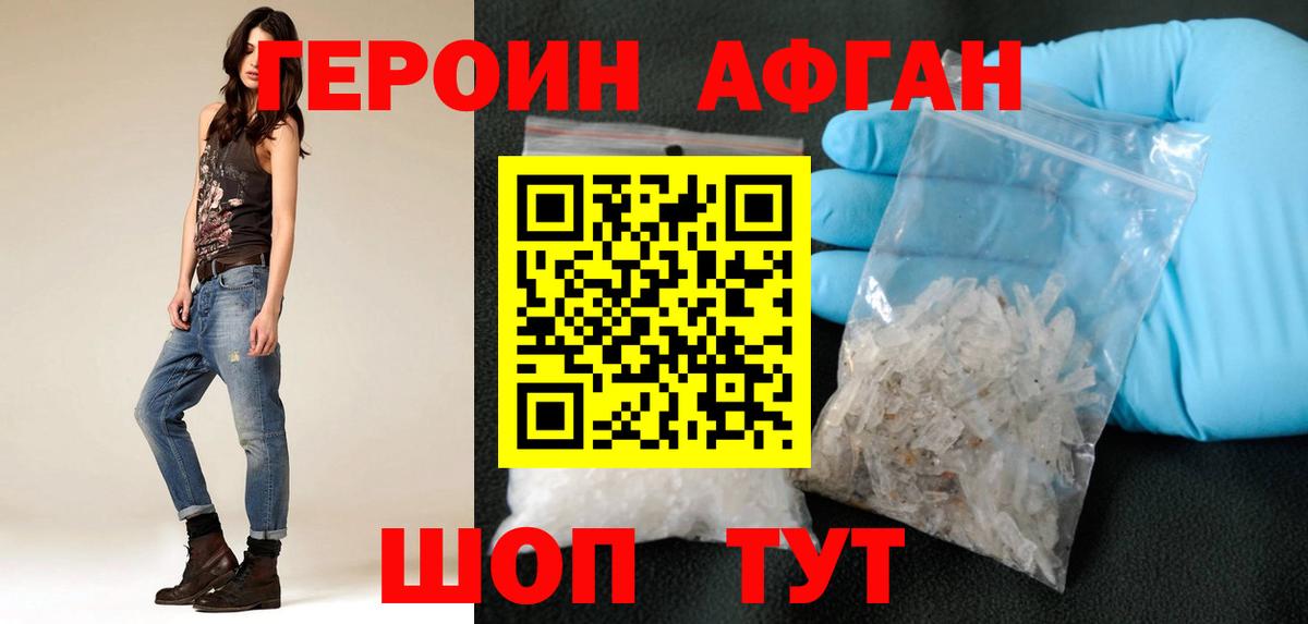 ГЕРОИН белый Ржев