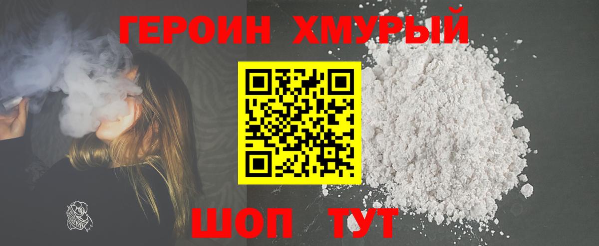 ГЕРОИН хмурый  Вход с VPN  Ржев 